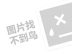 视频推广网站 嘻哈帮街舞代理费需要多少钱？（创业项目答疑）